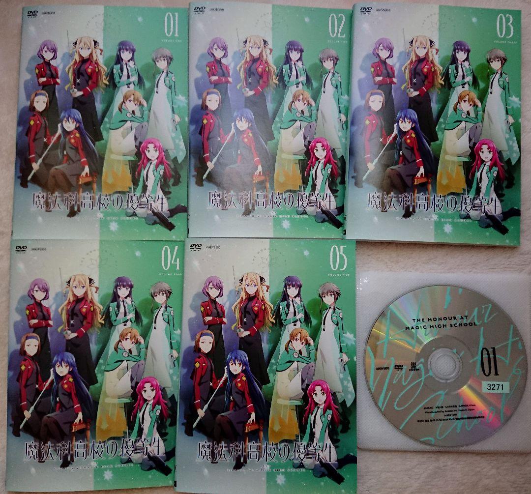 魔法科高校の優等生 全5巻 全巻セット DVD