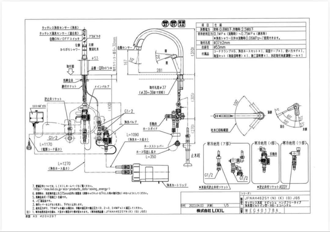 LIXILタッチレス水栓 浄水器 JF-NAH462SYN-JG5 寒冷地用