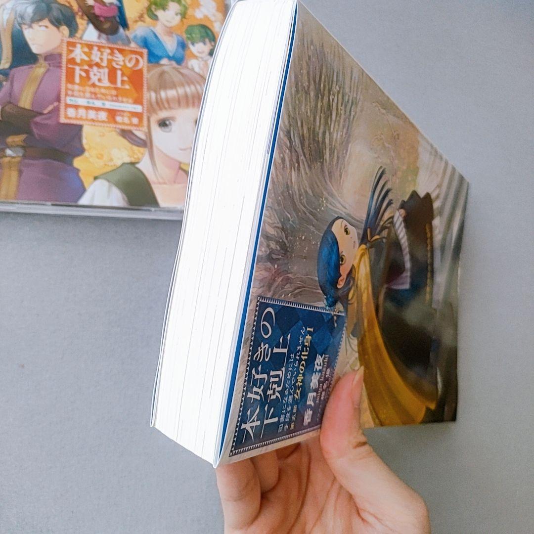 本好きの下剋上 第五部「女神の化身1〜5」セット