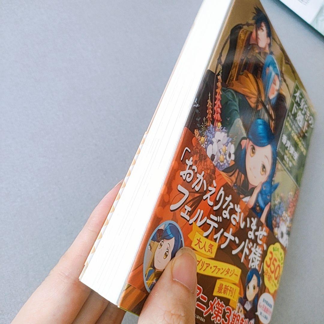 本好きの下剋上 第五部「女神の化身1〜5」セット