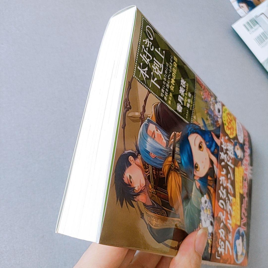 本好きの下剋上 第五部「女神の化身1〜5」セット