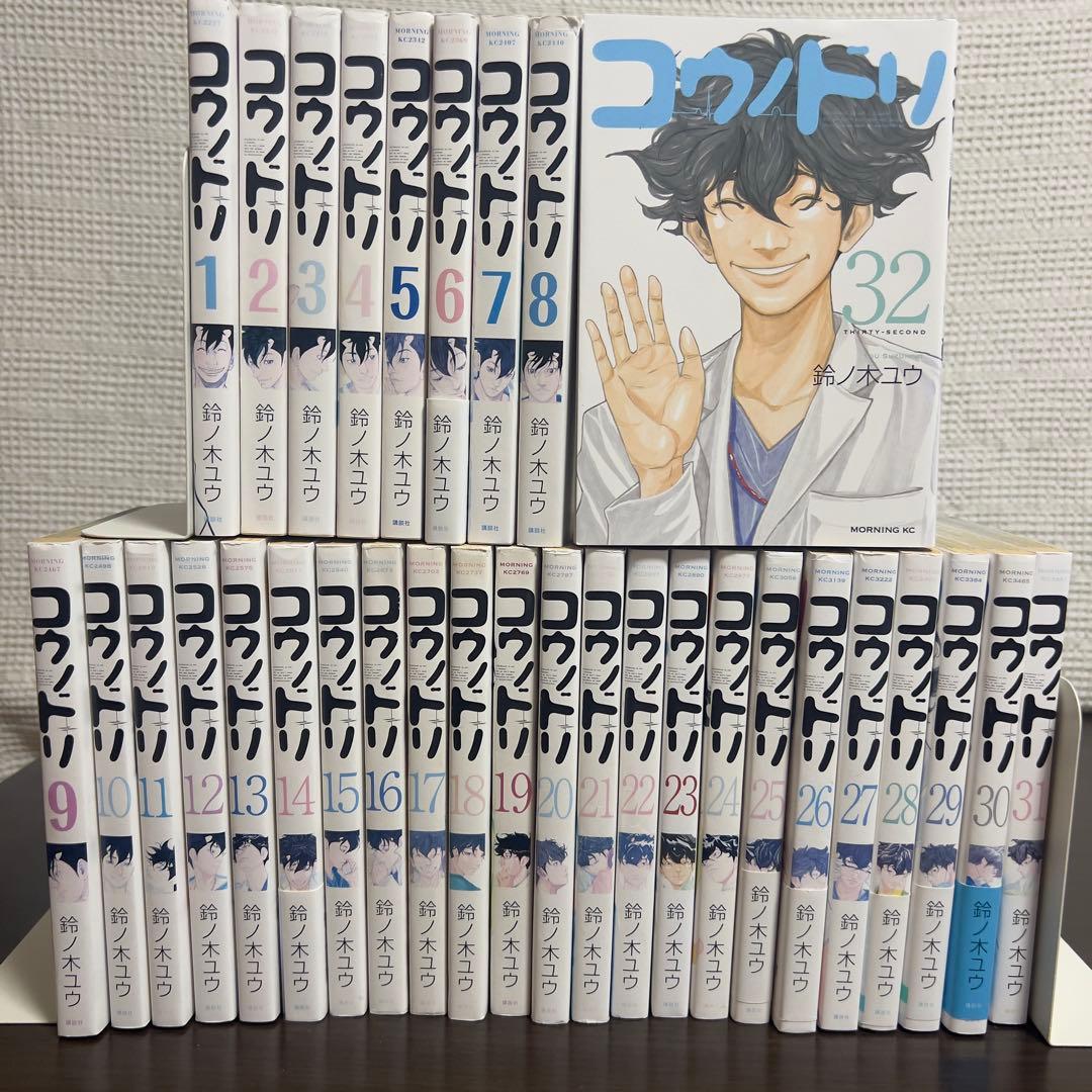 コウノドリ 全32巻 完結｜後半初版多数 帯あり 美品