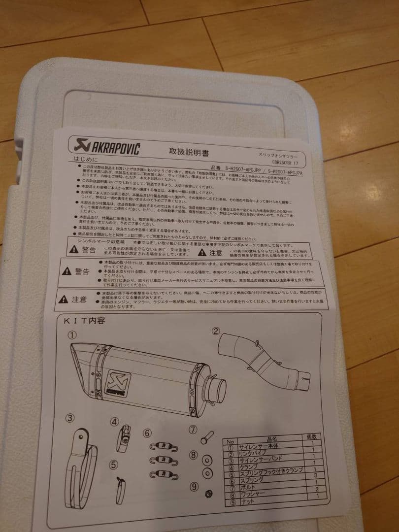 AKRAPOVIC TKM 25 K 08 マフラー