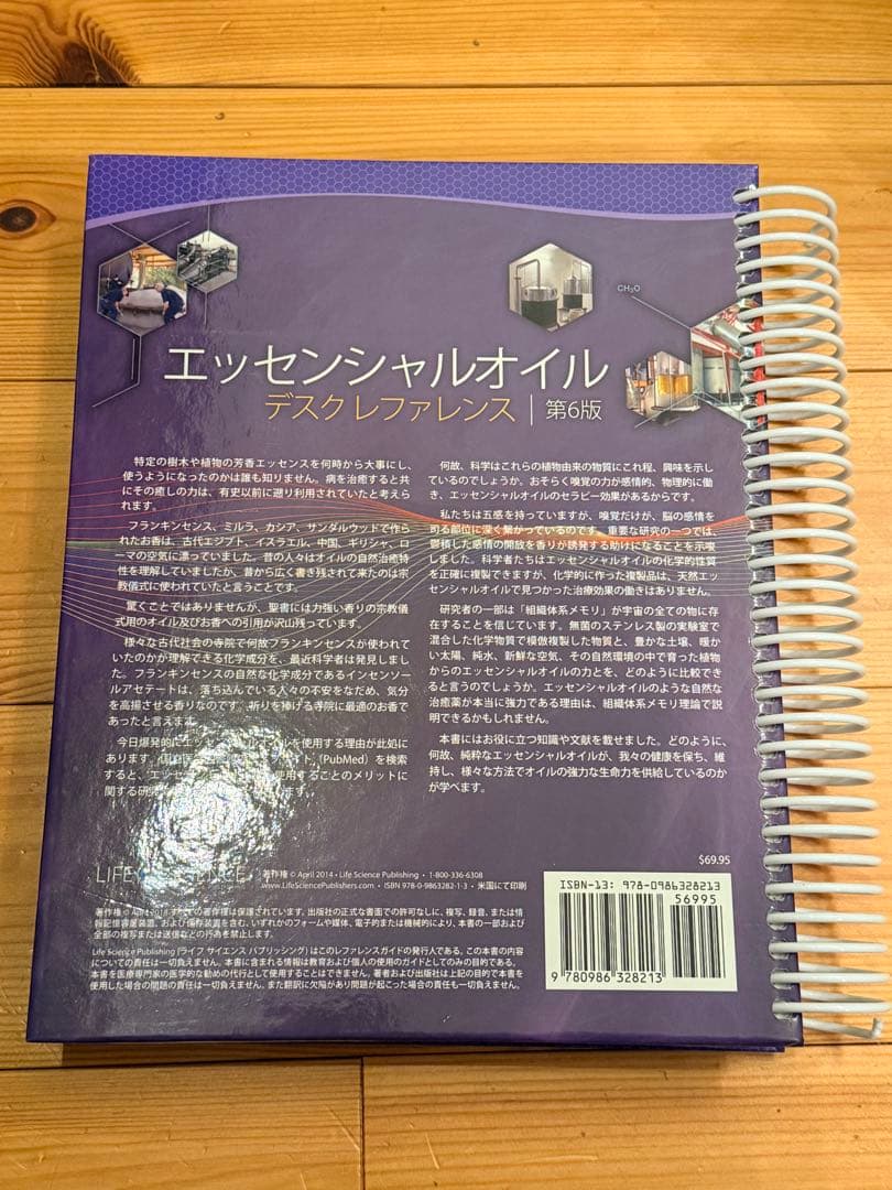 Blue Ocean様　 『エッセンシャルオイル　デスクレファレンス』