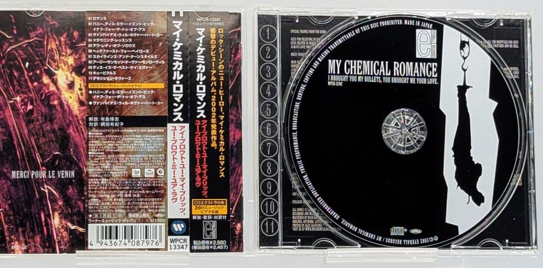 My Chemical Romance マイケミカルロマンス　CD　帯付