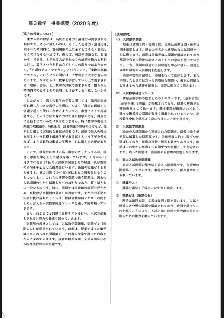 [裁断済み] 鉄緑会　入試数学問題集