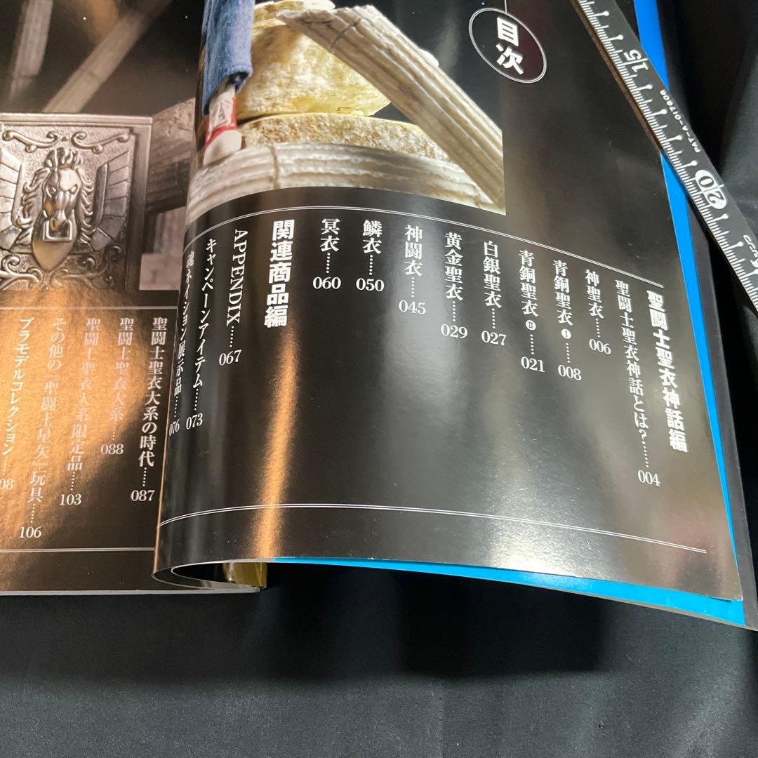 聖闘士聖衣大全 セイントクロスワールド