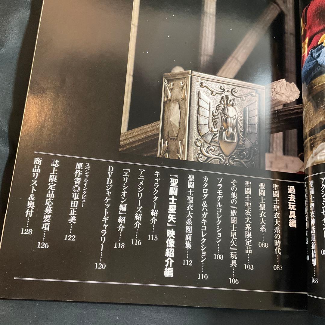 聖闘士聖衣大全 セイントクロスワールド