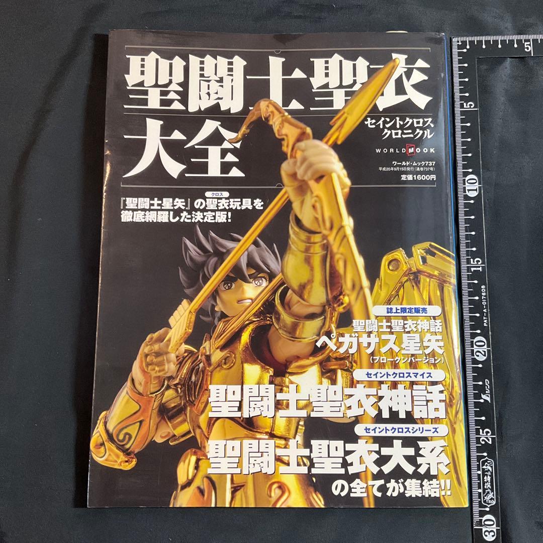 聖闘士聖衣大全 セイントクロスワールド