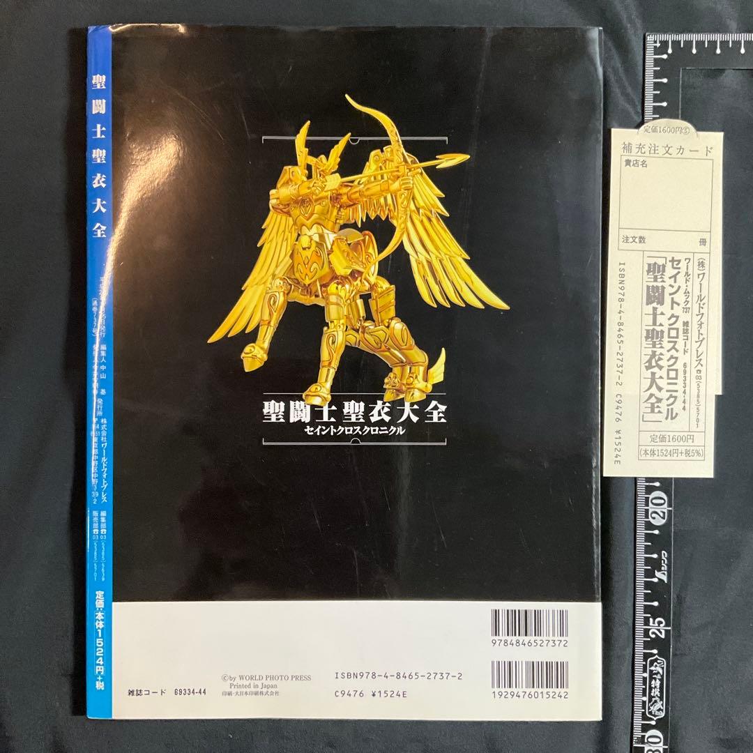 聖闘士聖衣大全 セイントクロスワールド