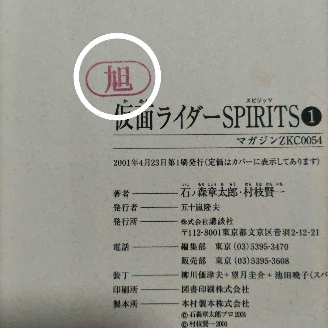 新 仮面ライダーSPIRITS 初回 特装版 カラーライズド・バージョン付