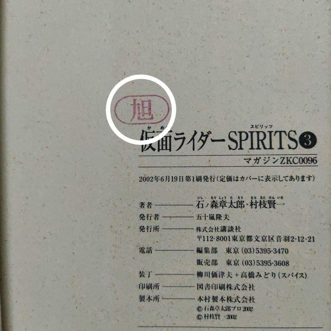 新 仮面ライダーSPIRITS 初回 特装版 カラーライズド・バージョン付