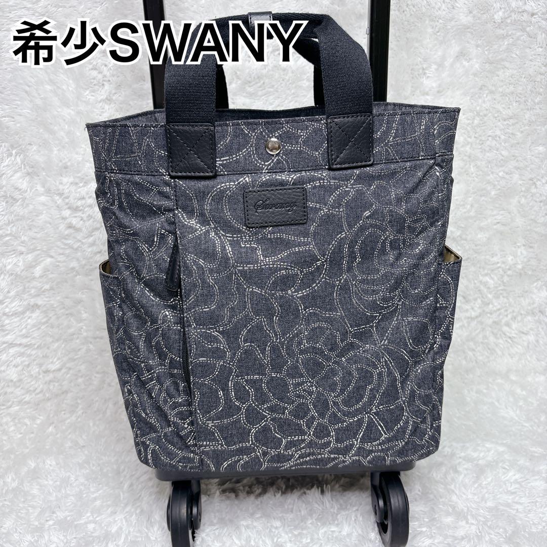 希少SWANY スワニーキャリーバッグ ショッピングカート 説明書付