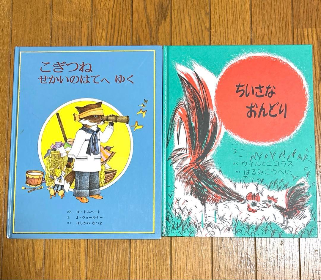 絵本47冊セット　まとめ売り　読み聞かせ　保育園幼稚園　知育　世界童話　福音館