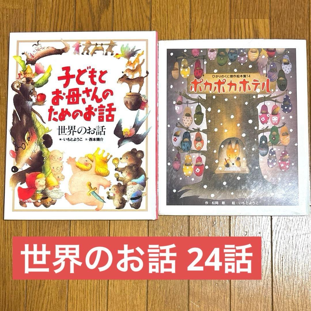 絵本47冊セット　まとめ売り　読み聞かせ　保育園幼稚園　知育　世界童話　福音館