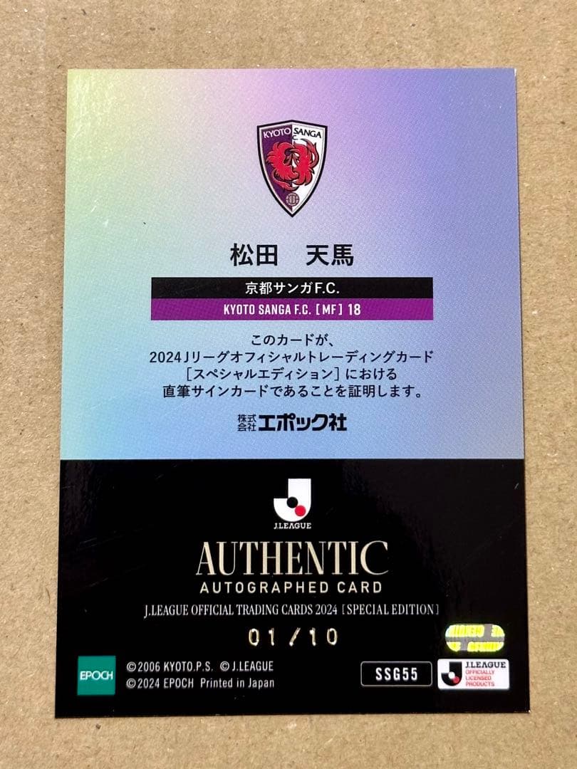 10枚限定 Jリーグカード SE 2024 京都サンガ 松田天馬 直筆サイン