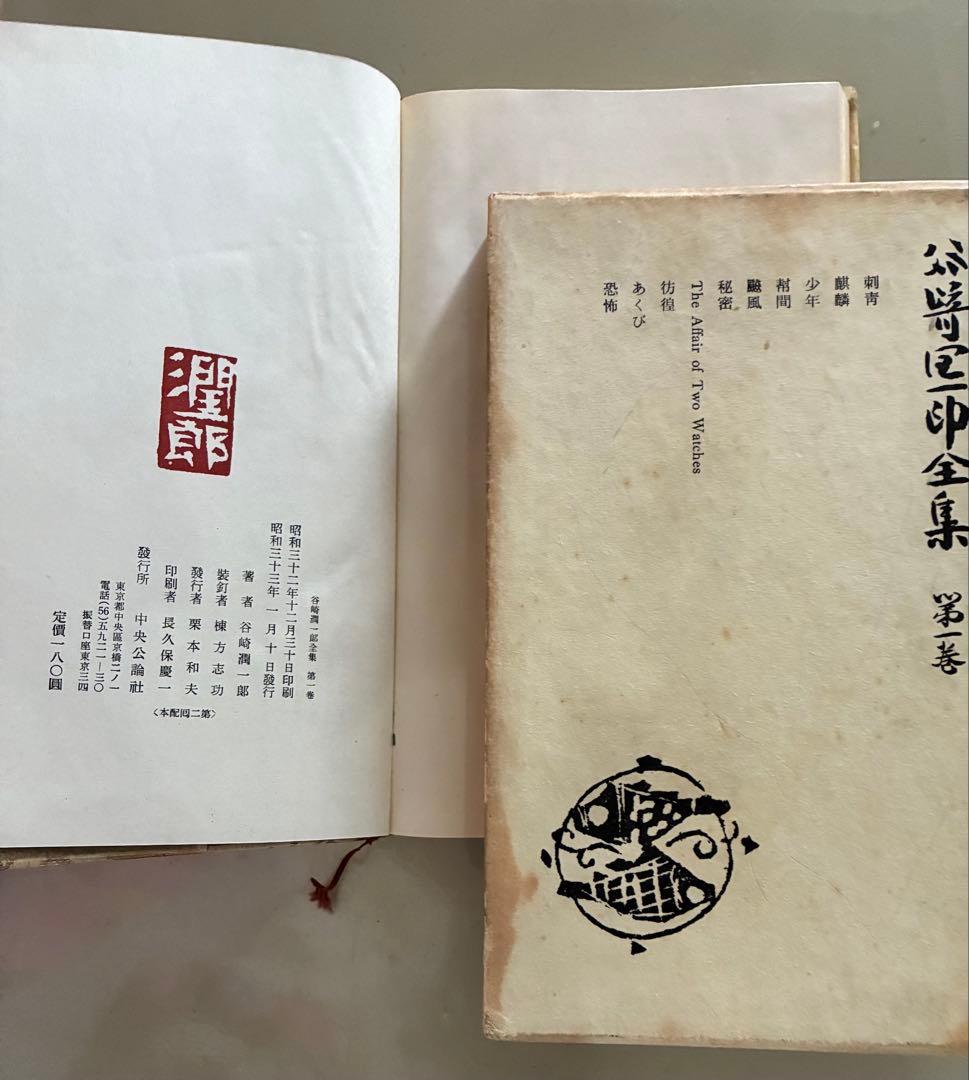お値下げ・谷崎潤一郎全集・全30巻・中央公論社・昭和33年〜
