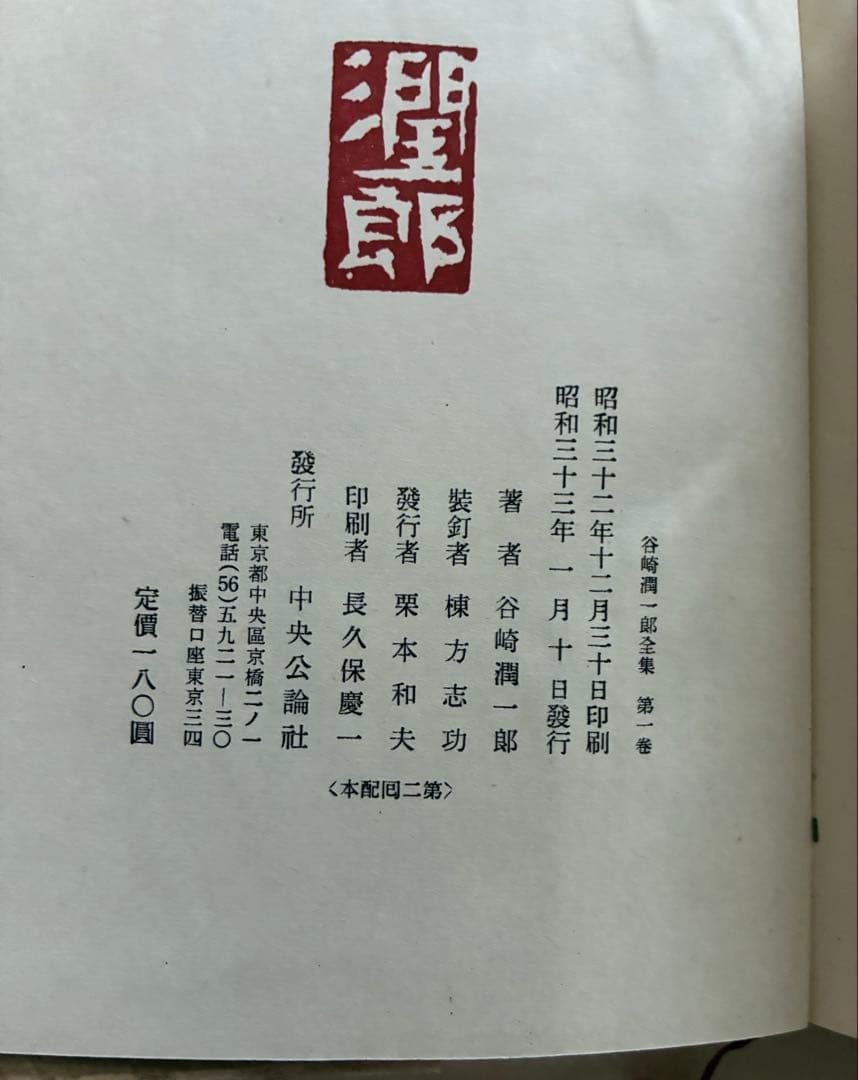 お値下げ・谷崎潤一郎全集・全30巻・中央公論社・昭和33年〜