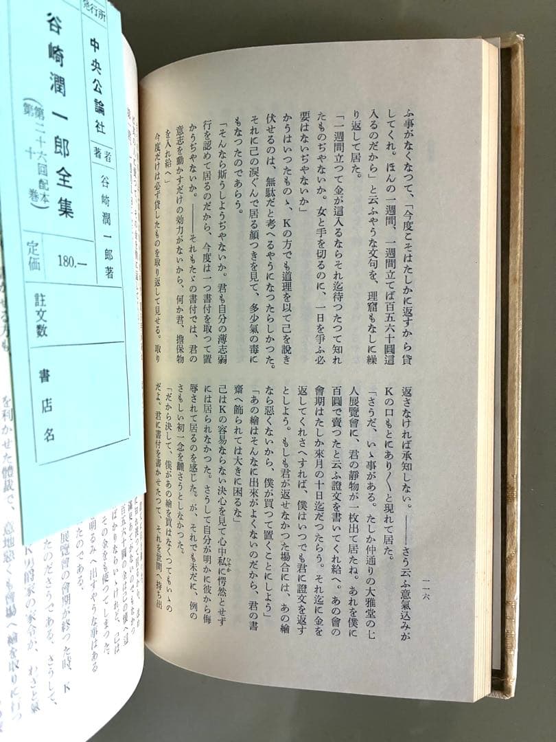 お値下げ・谷崎潤一郎全集・全30巻・中央公論社・昭和33年〜