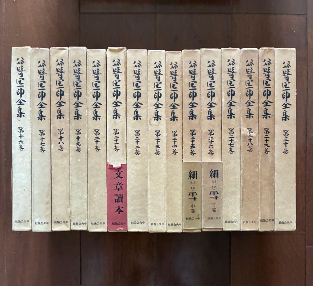 お値下げ・谷崎潤一郎全集・全30巻・中央公論社・昭和33年〜