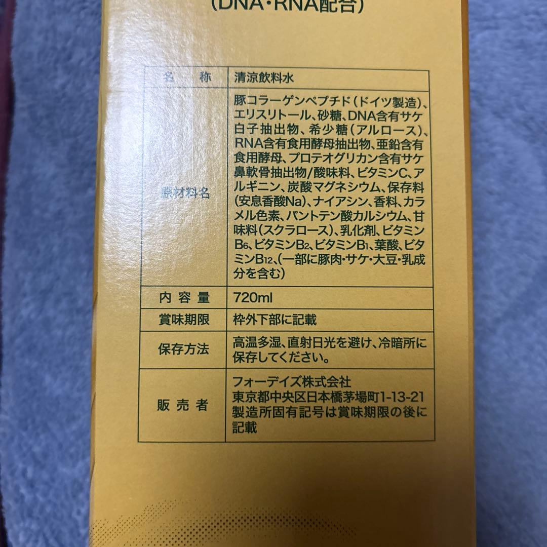 フォーデイズ核酸ドリンク2本セット