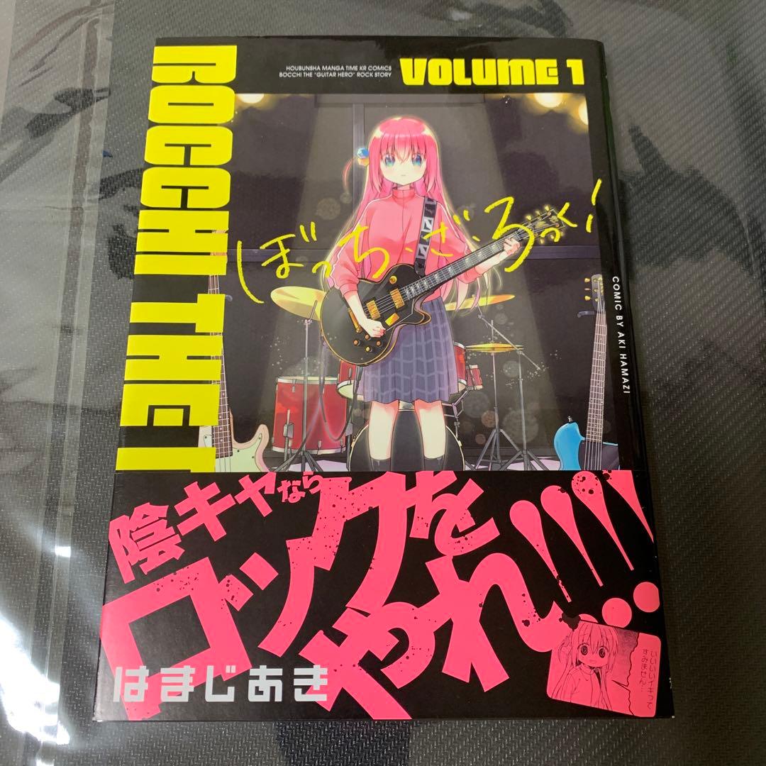 ぼっち・ざ・ろっく! 1〜8巻 アンソロジー1巻セット