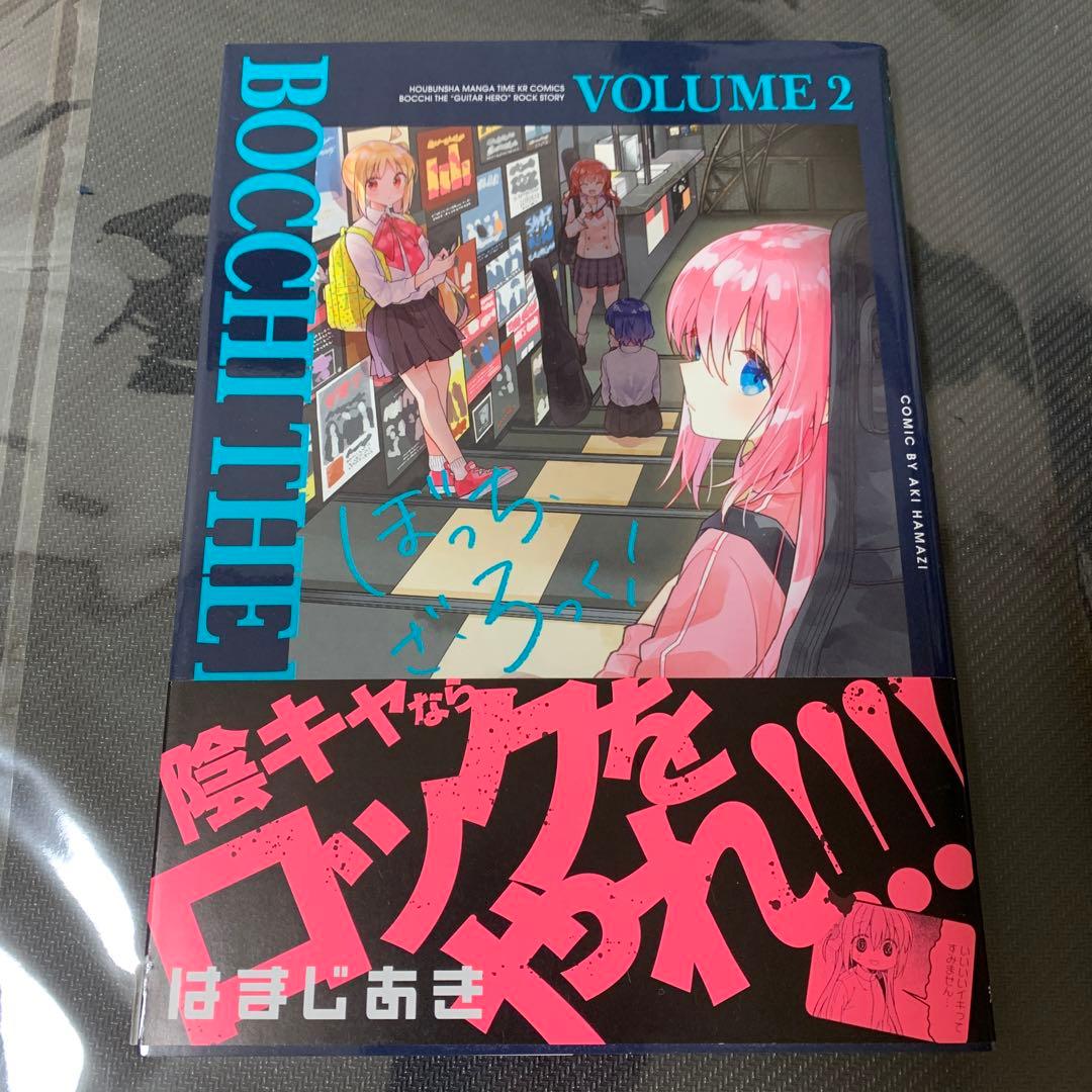 ぼっち・ざ・ろっく! 1〜8巻 アンソロジー1巻セット