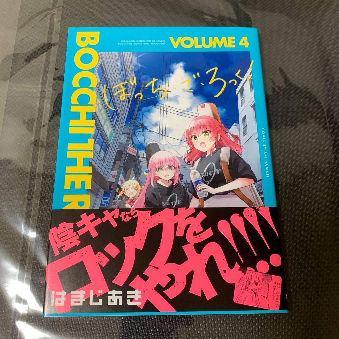 ぼっち・ざ・ろっく! 1〜8巻 アンソロジー1巻セット