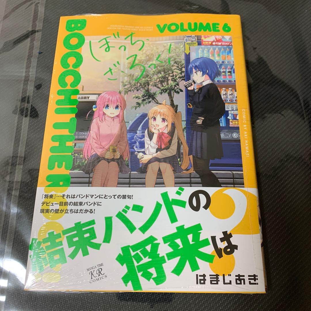 ぼっち・ざ・ろっく! 1〜8巻 アンソロジー1巻セット