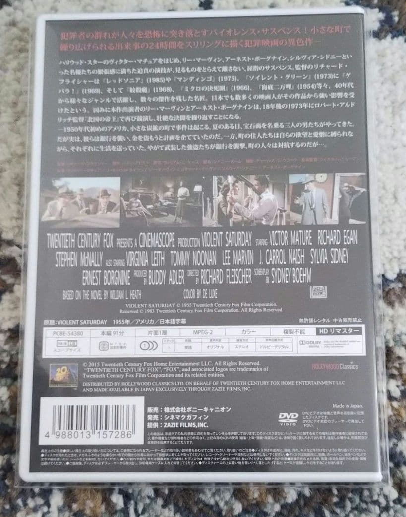 「恐怖の土曜日」 リチャード・フライシャー 廃盤