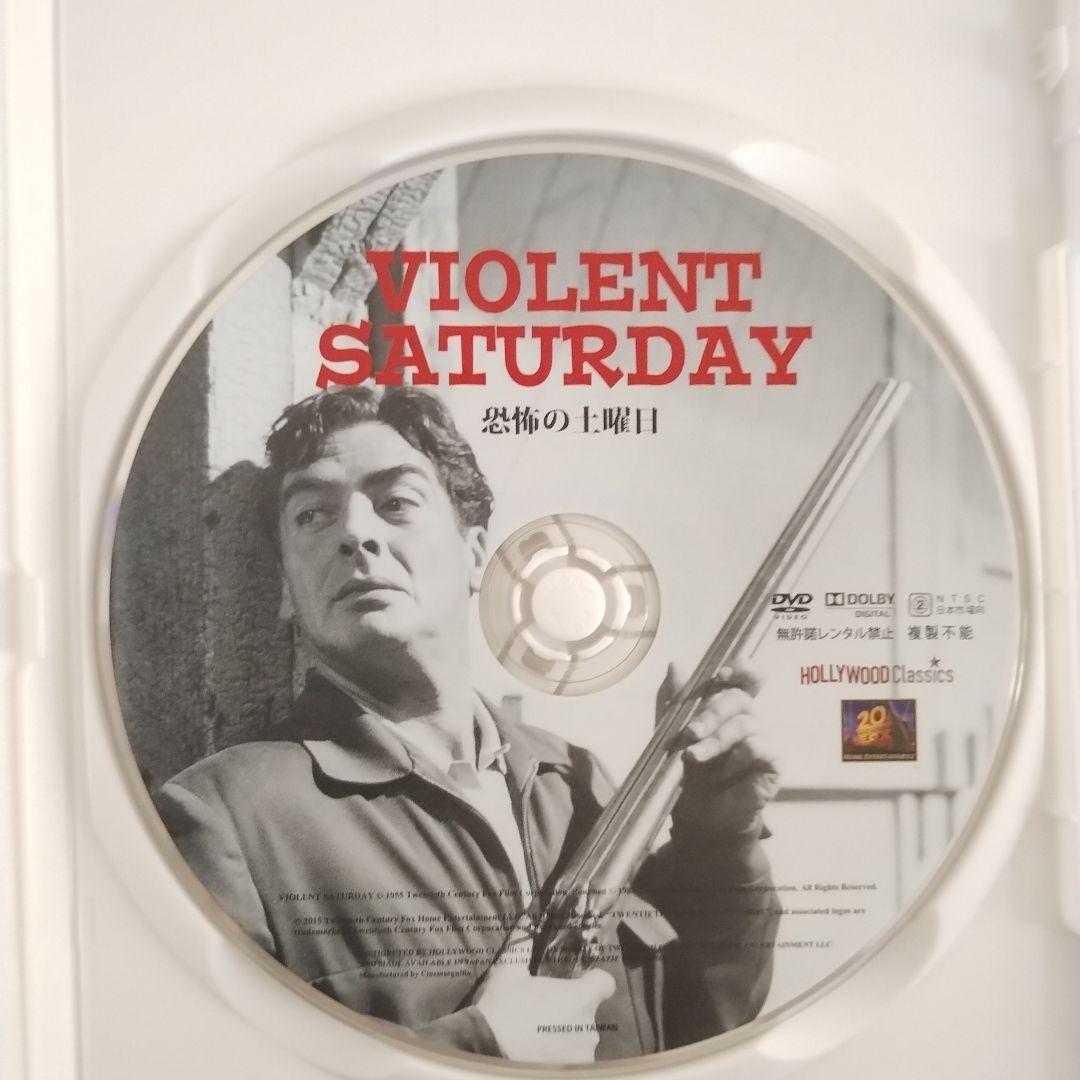 「恐怖の土曜日」 リチャード・フライシャー 廃盤