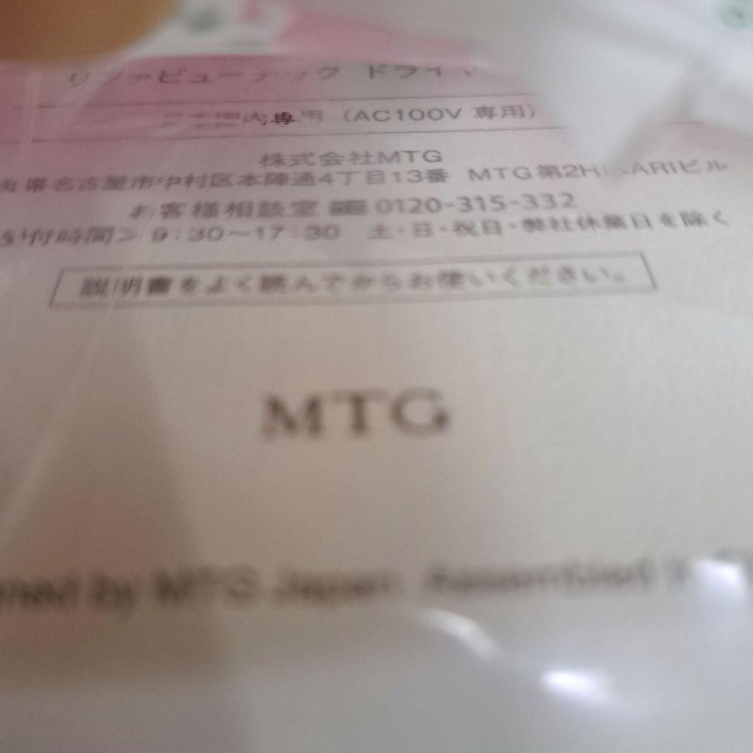 ReFa BEAUTECH DRYER　 RE-AN-02A　 ホワイト