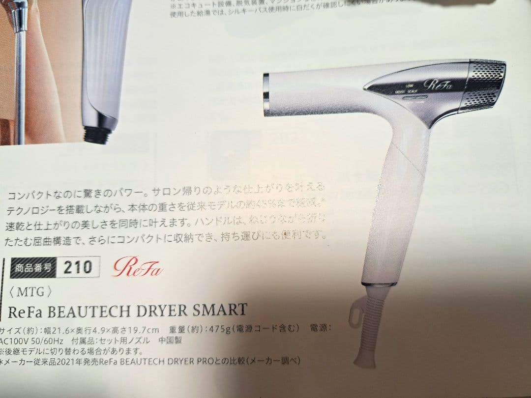 ReFa BEAUTECH DRYER　 RE-AN-02A　 ホワイト