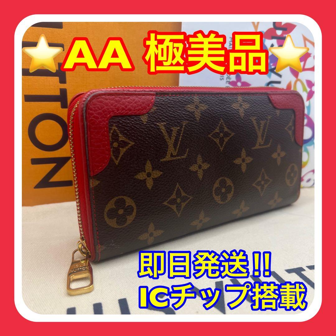 【値段交渉可能】ルイヴィトン　モノグラム　レティーロ　ジッピーウォレット