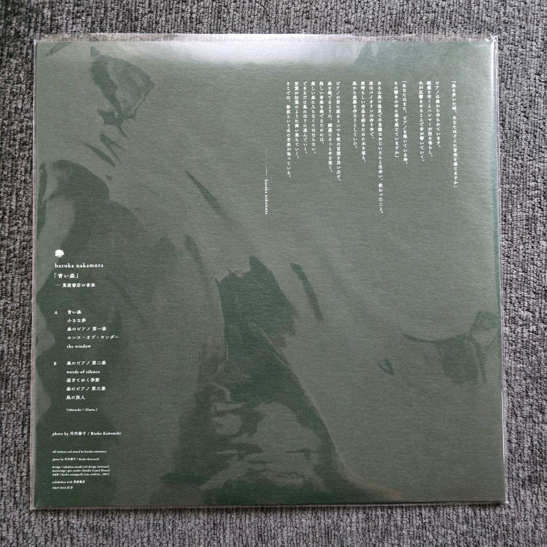 haruka nakamura 青い森 レコード LP 蔦屋書店限定