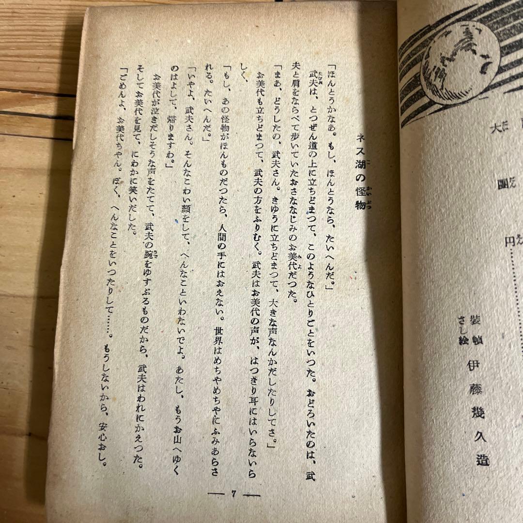 海野十三 / 地球盗難