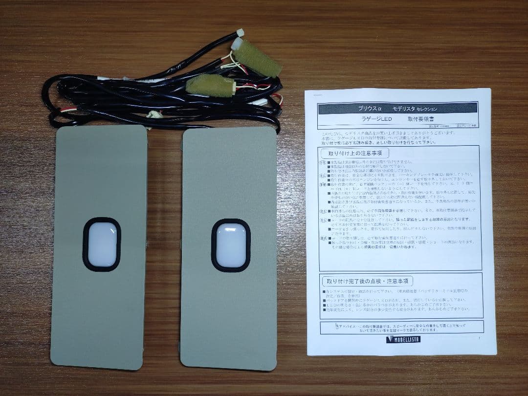 プリウスアルファ 純正オプション モデリスタ ラゲージledランプ 廃盤品