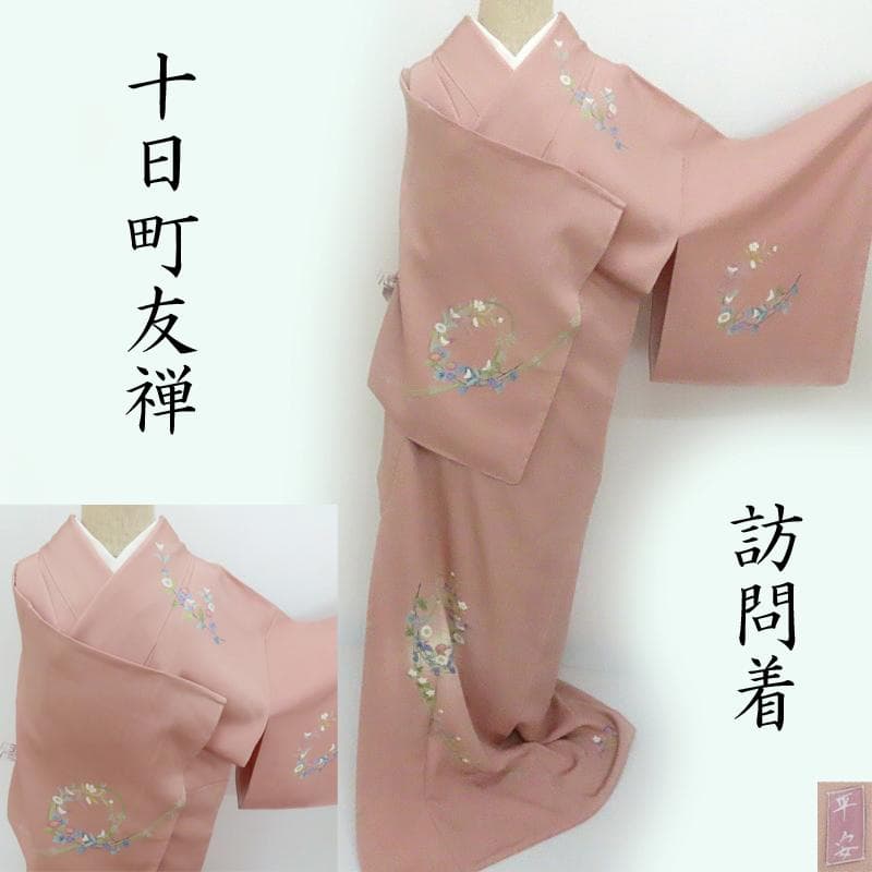 Club藤★付け下 十日町友禅 花輪紋様 お茶席着物 フォーマル (3344)