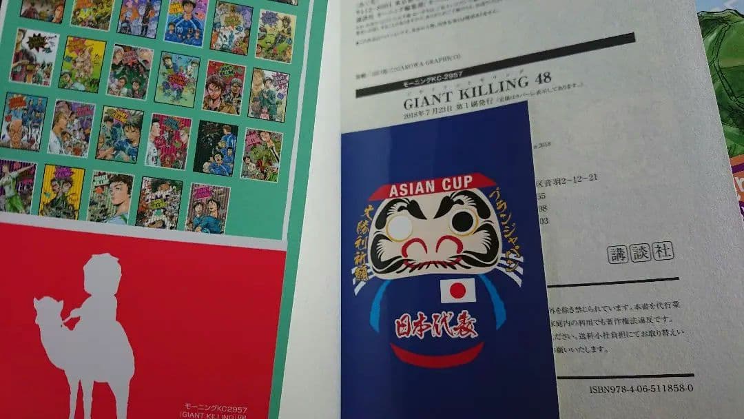 ジャイアントキリング(1-53巻)おまけつき