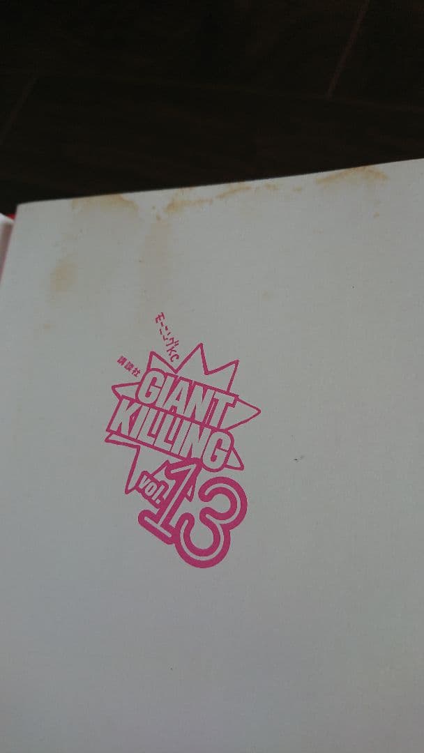 ジャイアントキリング(1-53巻)おまけつき