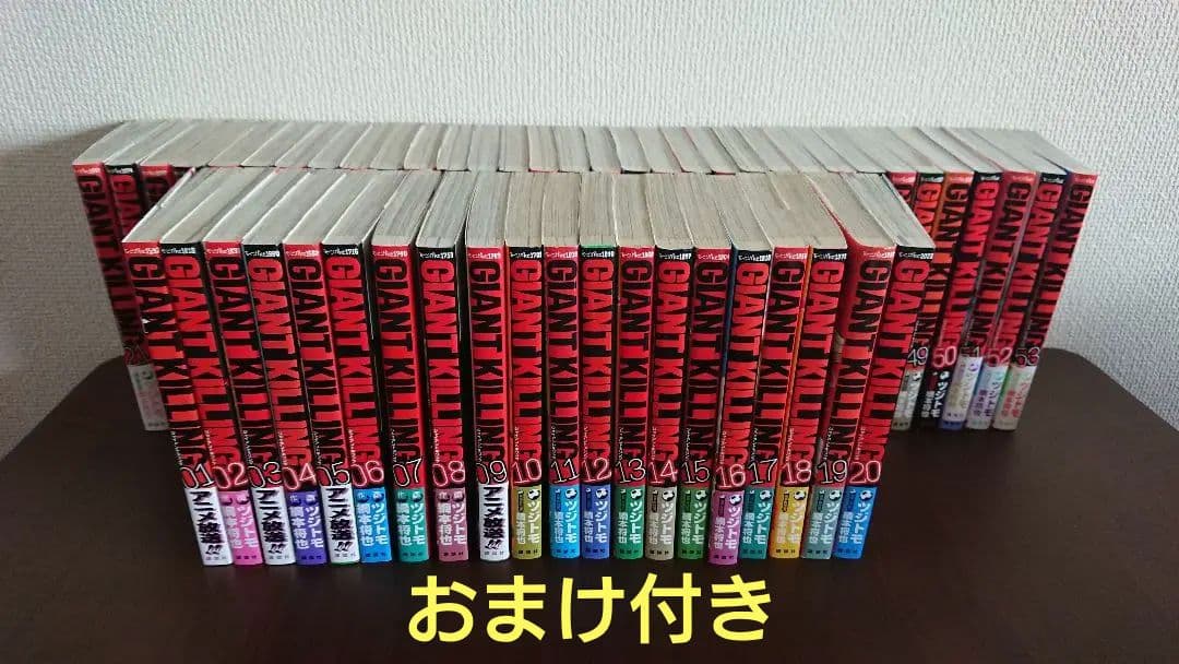 ジャイアントキリング(1-53巻)おまけつき