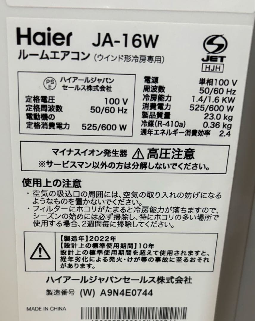 Holer 窓用エアコン ハイアール2022年製JA-16W リモコン付き　冷房