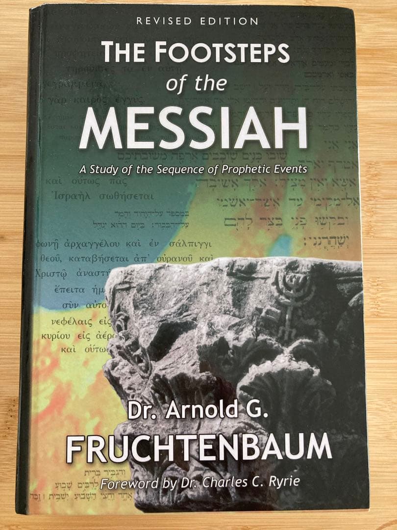 The footsteps of the messiah フルクテンバウム博士著
