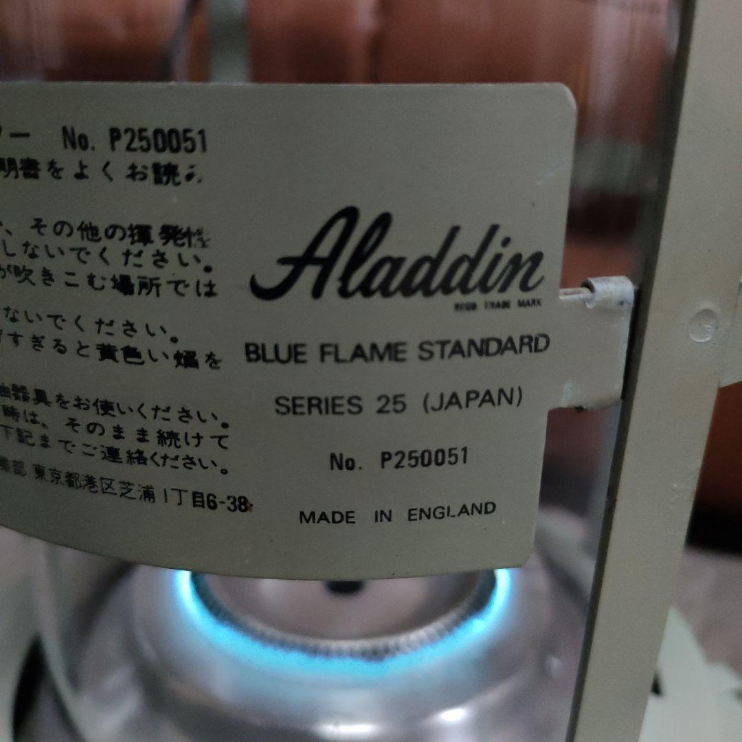 アラジン　石油ストーブ　シリーズ25 　イングランド製