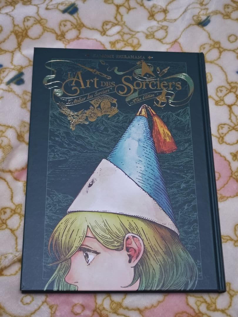 GW値下げ　とんがり帽子のアトリエ　画集　フランス版