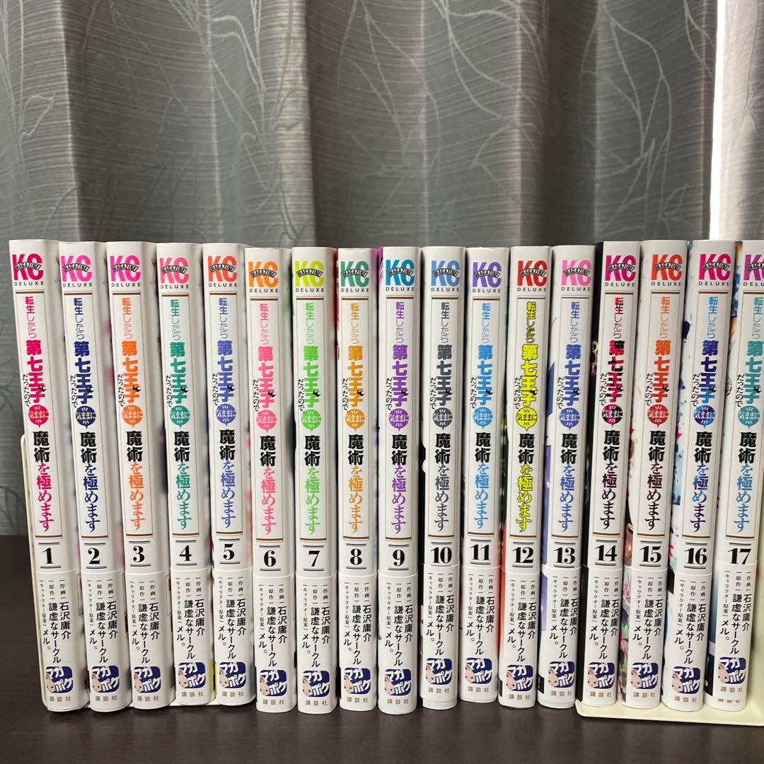 転生したら第七王子だったので、気ままに魔術を極めます 1～17