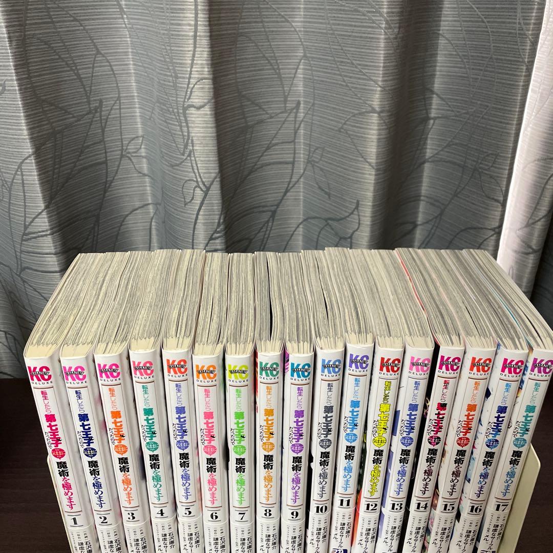 転生したら第七王子だったので、気ままに魔術を極めます 1～17