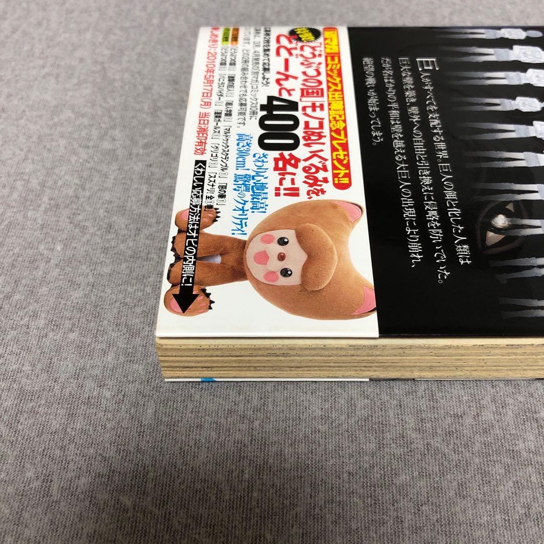 マガジン 進撃の巨人 1巻 初版 帯付き 諫山創 応募券あり