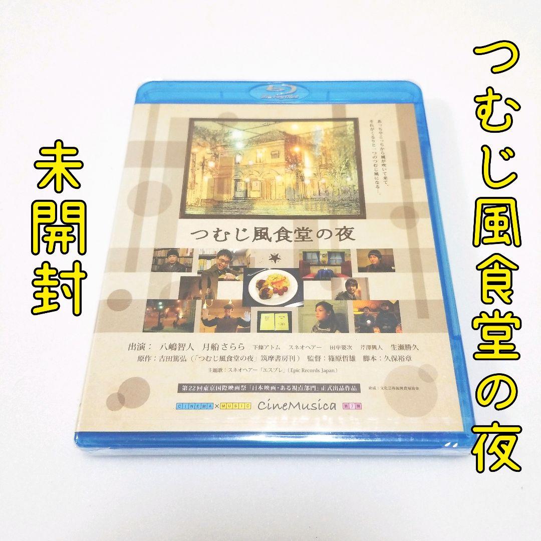〈未開封〉つむじ風食堂の夜('09エピックレコードジャパン