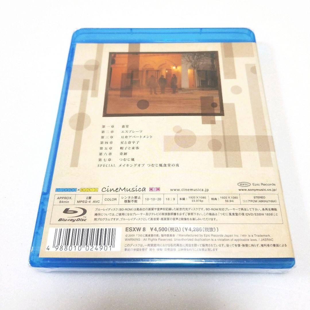 〈未開封〉つむじ風食堂の夜('09エピックレコードジャパン